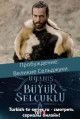 Пробуждение: Великие Сельджуки