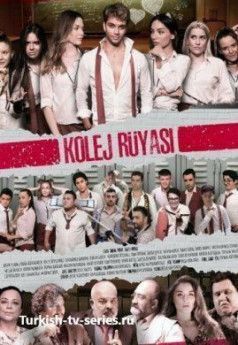 Студенческая мечта турецкий сериал