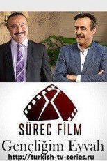 Моя молодость