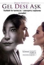 Если любовь позовет