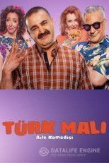 Сделано в Турции