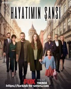 Шанс моей жизни турецкий сериал