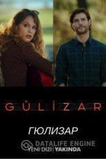 Гюлизар