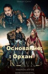 Основание: Орхан все сезоны смотреть