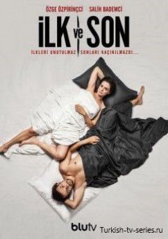 Первый и последний турецкий сериал