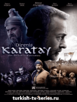 Непокорный Каратай