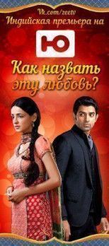Как назвать эту любовь? Канал Ю