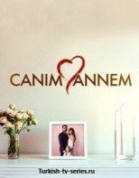 Моя дорогая мама