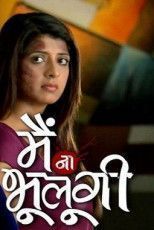 Жажда мести / Я не забуду