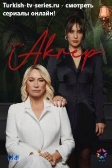 Скорпион турецкий сериал