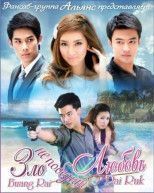 Зло не победит любовь