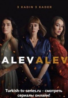 Яркое пламя турецкий сериал