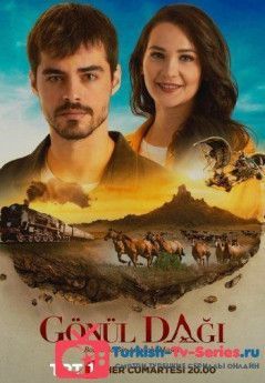Душевная боль / Гора сердца турецкий сериал