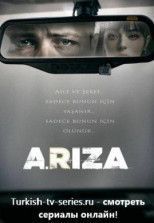 Задира / Ариза