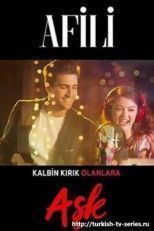 Любовь напоказ