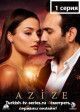 Азизе / Azize