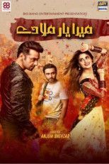 Встретиться вновь