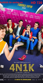 4N1K Первая Любовь турецкий сериал