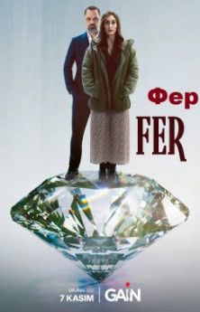 Фер все серии смотреть турецкий сериал