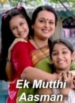 Горсть неба