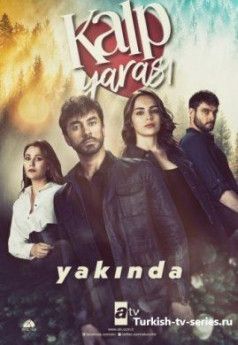 Сердечная Рана турецкий сериал