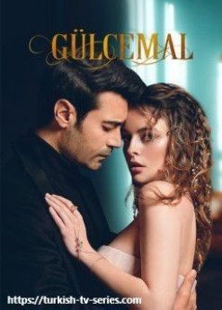 Гюльджемаль турецкий сериал