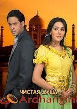 Чистая душа