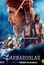 Барбаросса / Barbaroslar