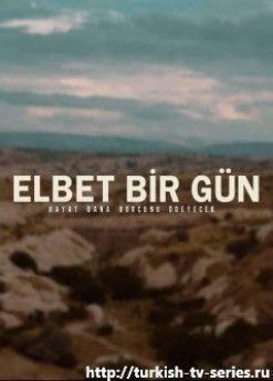 Возможно, однажды турецкий сериал