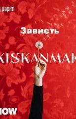 Зависть смотреть все серии