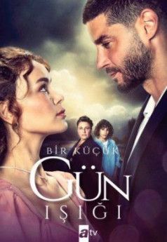 Лучик света турецкий сериал