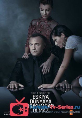 Мафия не может править миром 152 серия русская озвучка смотреть онлайн