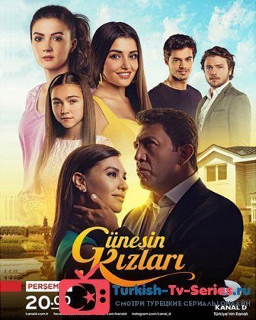 Дочери Гюнеш 4 серия русская озвучка смотреть онлайн
