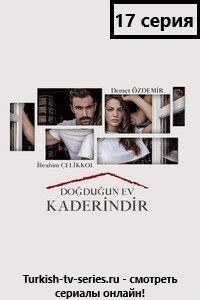 Дом в котором ты родился твоя судьба 18 серия русская озвучка смотреть онлайн