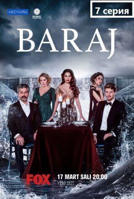 Плотина 7 серия русская озвучка смотреть онлайн