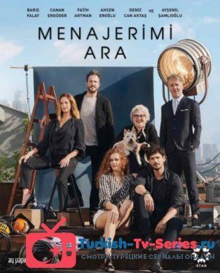 Позвоните моему менеджеру 40 серия русская озвучка смотреть онлайн