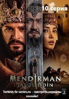 Я и есть Джелаладдин 10 серия русская озвучка смотреть онлайн